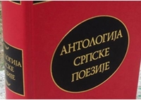 Објављено друго издање Антологије српске поезије