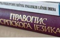  Објављена брошура која указује на језичке недоумице