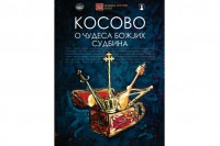 Muzičko-poetski kolaž o kosovskoj legendi u Narodnom pozorištu Republike Srpske