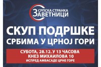 У Београду протест подршке српском народу и СПЦ у Црној Гори