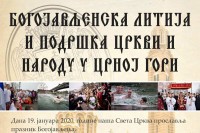 Бањалучани сутра дају подршку цркви и народу у Црној Гори