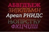 Представљено ново ћирилично писмо за интернет и штампу