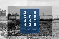 MSURS: “Story lines” bez otvaranja za javnost