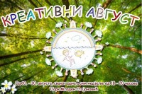 Од сутра манифестација “Креативни август”