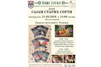 Данас "Сајам старих сорти"