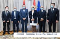 Београд - преговори о изградњи аеродрома