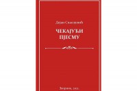 Из штампе изшла књига "Чекајући пјесму" аутора Дејана Спасојевића