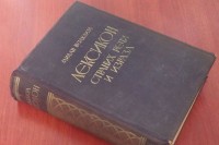 “Leksikon stranih reči i izraza” Milana Vujaklije objavljen prije 85 godina: Temeljno djelo posvećeno jeziku