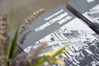 Представљено допуњено издање публикације "Године страдања 1941/42"