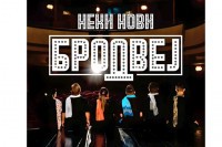 Филм "Неки нови Бродвеј" на Сарајево филм фестивалу