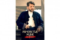 Филм "Нечиста крв - гријех предака" 24. августа у Београду