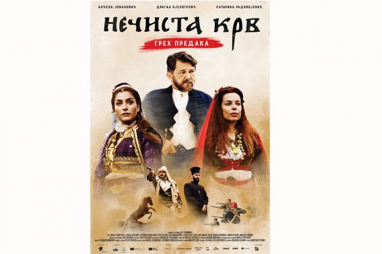 Промо постер за филм "Нечиста крв"