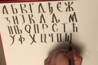 Srpska ima obavezu i pravo da štiti srpski jezik i ćirilicu
