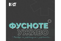 Друге "Фусноте уживо"