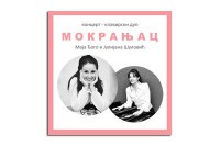 Концерт клавирског дуа “Мокрањац”