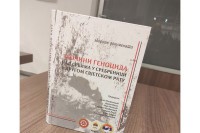 Представљен зборник докумената о геноциду над Србима у Другом свјетском рату