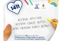 Televizijska emisija, centralni događaj humanitarne akcije „S ljubavlju hrabrim srcima“ danas na RTRS-u i ATV-u