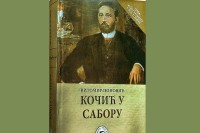 "Кочић у Сабору" - прва књига на свијету у 2022. години