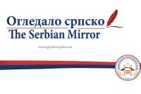 Награда “Огледало српско” Милици Краљ и Вишњи Косовић