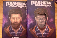 Роман “Планета мајмуна” Пјера Булеа на српском језику: Изгубљена људскост у нормама цивилизације