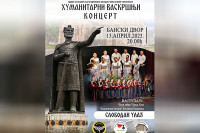 Хуманитарни концерт за дјецу са Косова и Метохије 13. априла