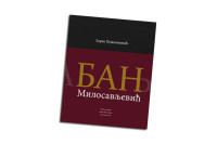 Промоција важне монографије сутра у Бањалуци: Капитално дјело о бану Милосављевићу