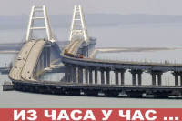 Руске ПВО снаге обориле још једну украјинску ракету у близини Кримског моста