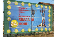 У бањалучком насељу Врбања билборд честитке Новаку Ђоковићу