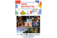 Kinoteka Republike Srpske: “Dani ruskog filma za djecu” od ponedjeljka do srijede