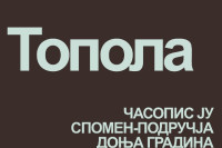 Javni poziv za dostavljanje radova za časopis "Topola"