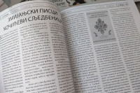 Književna zajednica “Vaso Pelagić”: Objavljen 30. broj časopisa “Sutra”