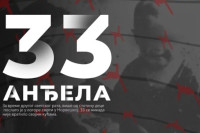 У Нишу одржана свјетска премијера филма "33 анђела"