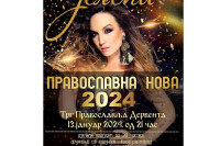 Jelena Tomašević nastupa u Derventi za doček pravoslavne Nove godine