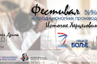 Сутра Фестивал вина и производа Источне Херцеговине "Наше је боље" 
