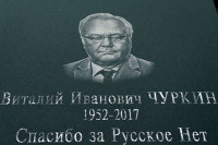 U Moskvi predstavljena bista Vitaliju Čurkinu koja će biti postavljena u Istočnom Sarajevu