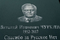 У Москви представљена биста Виталију Чуркину која ће бити постављена у Источном Сарајеву