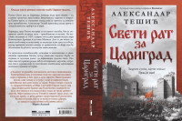 Објављен роман “Свети рат за Цариград”: Епска приповијест о храбрости и вјери